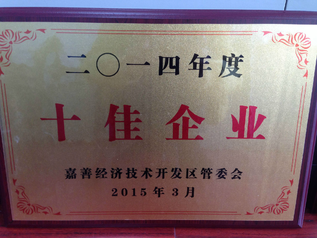 2014年度 十佳企業.jpg